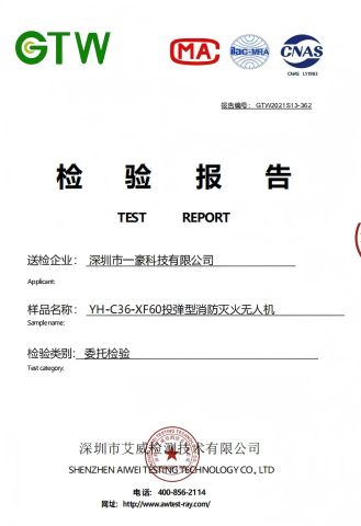 Product inspection report certificate from Shenzhen Yihao Technology Co., Ltd.
