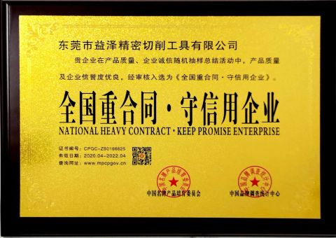 Keep Promise Enterprise certificate from Dongguan Yize Precision Cutting Tool Co., Ltd.