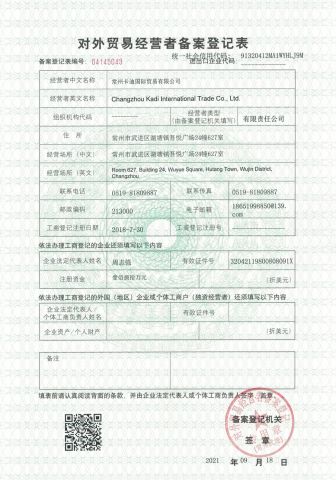 Record registration form of foreign trade dealers certificate from Changzhou Kadi International Trade Co., Ltd.