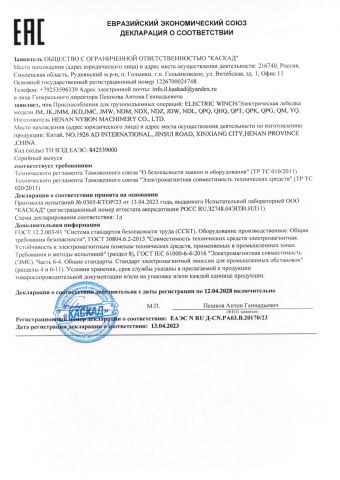 EAC certificate of HENAN NYBON MACHINERY CO., LTD. – certificate photo, supplier certificates section