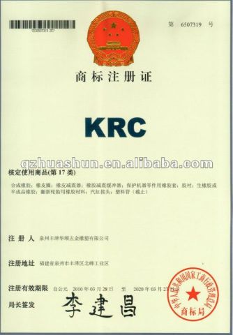 Brand certificate from QUANZHOU HUASHUN PLASTICS RUBBER HARDWARE CO., LTD.