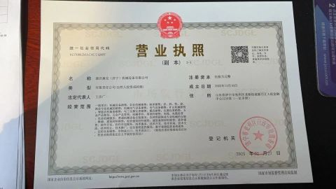 Business license certificate of Dewosenk (Jining) Machinery Co., Ltd. – certificate photo, supplier certificates section
