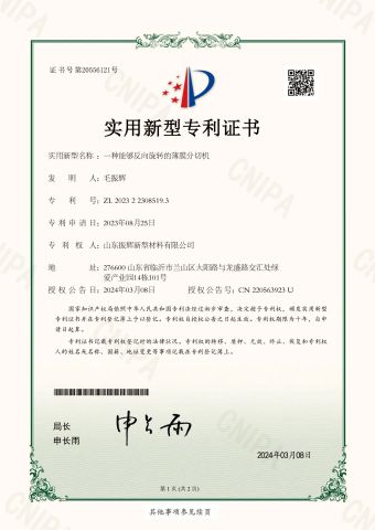 Certificate certificate from Shandong Zhenhui New Materials Co., Ltd.