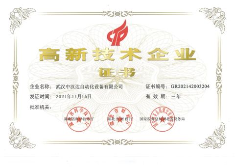 Certification of High-tech Enterprise certificate of ZHD Precision Technology Co., Ltd. – certificate photo, supplier certificates section