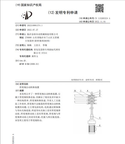 Patent certificate of Linyi Jinzuo Woodworking Machinery Manufacturing Co., Ltd. – certificate photo, supplier certificates section