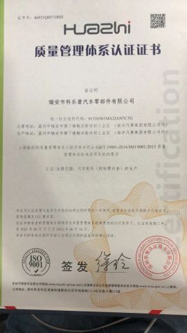 Quality Certification certificate of Jiangsu Korop Auto Parts Co., Ltd. – certificate photo, supplier certificates section