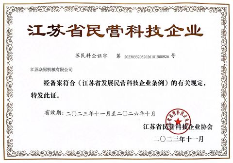 Jiangsu Private Technology Enterprises certificate of Jiangsu Sinopak Tec Machinery Co, Ltd. – certificate photo, supplier certificates section