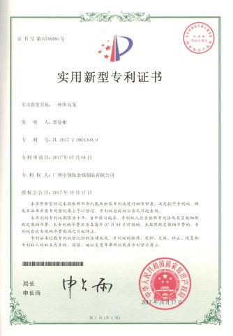 Utility Model Patent certificate from Guangzhou Linghang Metal Products Co., Ltd.