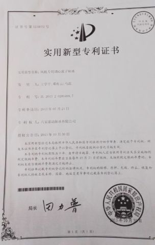 Intellectual Property Right certificate from HENGLI MACHINERY COMPANY LIMITED