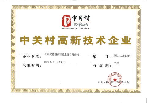 Gaoxin certificate from Beijing ADSS Development Co., Ltd.