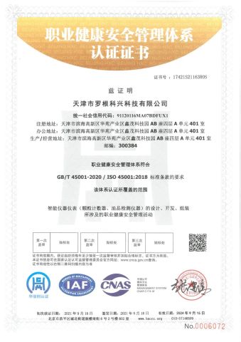 ISO 45001 certificate certificate from Tianjin Logan Kexing Technology Co., Ltd.