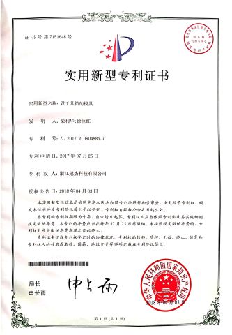 Patent Certificate certificate of KINGTECH TUBE MILL CO.,LTD – certificate photo, supplier certificates section