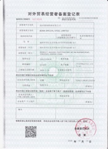 export licence certificate of BONA SPECIAL STEEL LIMITED – certificate photo, supplier certificates section