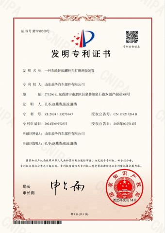 Patent certificate 1 certificate from Qingdao Ruilaier Technology Co., Ltd.