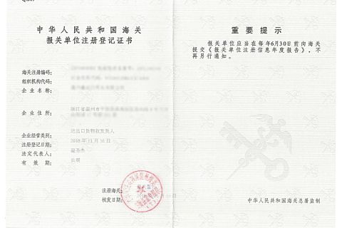 Customs declaration certificate certificate from Zhejiang Oulu Automatic Equipment Co., Ltd.
