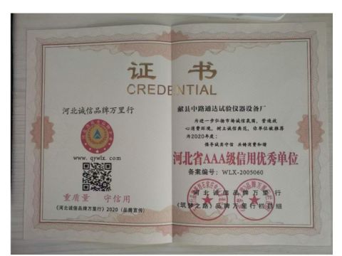 Certificates certificate of Xianxian Zhonglu Tongda Testing Instrument and Equipment Factory – certificate photo, supplier certificates section