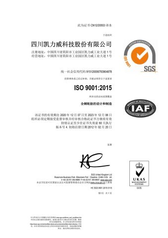 ISO certificate of Joyway Industrial Company Limited – certificate photo, supplier certificates section