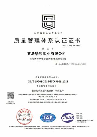 Certificates certificate from Qingdao Huazhan Plastic Co., Ltd.