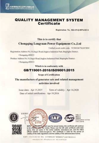 ISO9001 certificate from Chongqing Longyuan Power Equipment Co., Ltd.