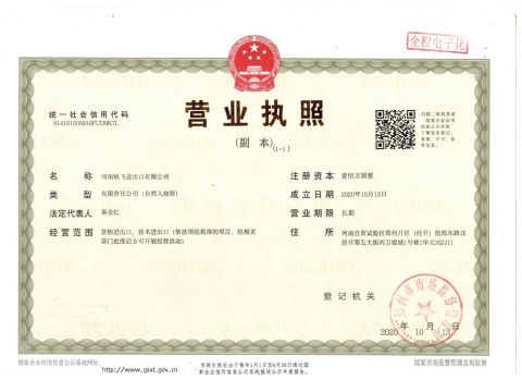 Company Business License certificate of Henan Xuanhua Machinery Co., Ltd. – certificate photo, supplier certificates section