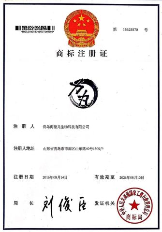 Trade Mark certificate from Qingdao Haidelong Biotechnology Co., Ltd.