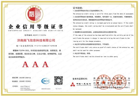 Enterprise Credit Evaluation Certificate certificate from Jinan Nanfei Information Technology Co., Ltd.