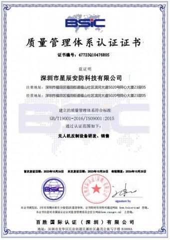 BSIC certificate from Shenzhen Polaris Security Technology Co., Ltd.