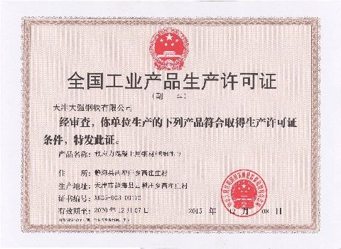 Production License P1 certificate from Tianjin Qiangbang Industrial Co., Ltd.