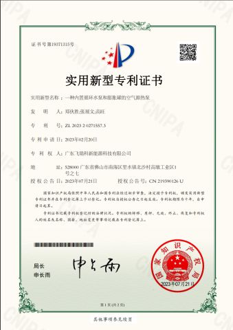 a Kind of Air source heat pump with the expansion water tank certificate from GUANGDONG FINECO NEW ENERGY CO., LTD.