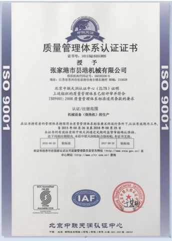 Quality control system ceriticate certificate from Zhangjiagang City Tango Machinery Co., Ltd.