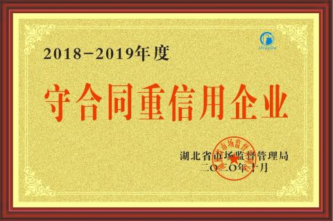 2018-2019 cedit enterprise certificate from Hubei Mingda Plastics Products Co., Ltd.