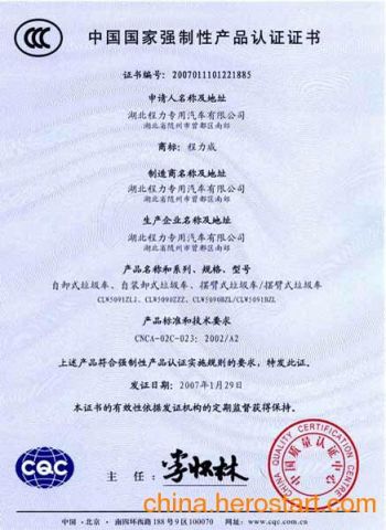 CCC Certification certificate from Acntruck Vehicle & Machinery (Shanghai) Co., Ltd.