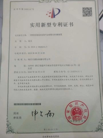 letter patent for shoe cover folding certificate of Zhejiang Deheng Machinery Co., Ltd. – certificate photo, supplier certificates section
