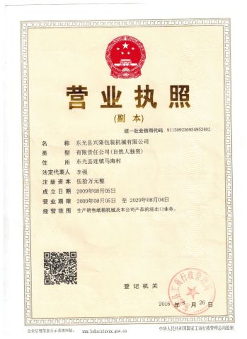 business lisence certificate from DONGGUANG XINGLONG PACKAGING MACHINERY CO., LTD.