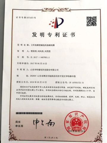 INVENTION Excitation coil of vertical wet high intensity magnetic separator certificate from Huate Magnet Group Co., Ltd.