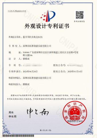 Design Patent certificate from Shenzhen Tuopu Creative Industry Co., Ltd.