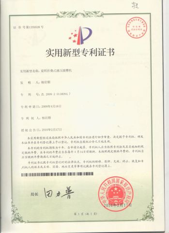 Patent certificate from ZHEJIANG VICTAULIC-TUWEI PIPING EQUIPMENT CO., LTD.