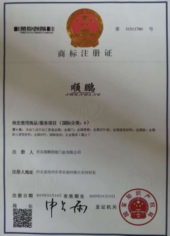 Certificates certificate from Tianjin Shunpeng Intelligent Equipment Co., Ltd.