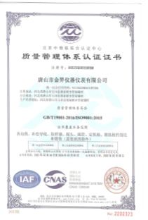 Our certificate certificate from Tangshan Jinyi Instrument Co., Ltd.