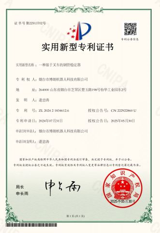 Patent Document for Steel Pipe Stabilizer certificate from Bolang Robot Technology Co., Ltd.