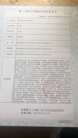 Class II medical device registration certificate from Henan Tarzan Heavy Industry Group Co., Ltd.