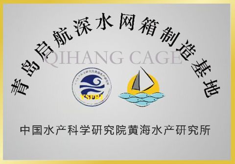 Honor certificate from Qingdao Qihang Fishing Cage Co., Ltd.