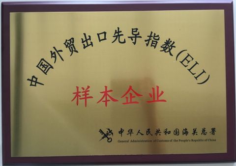 Sample Company of ELI certificate of XIAMEN SINOFROST CO., LTD. – certificate photo, supplier certificates section