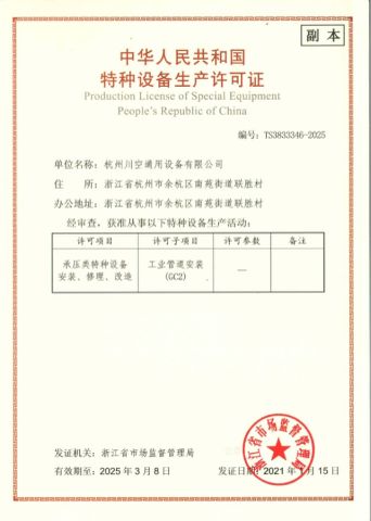 license of special equipment installation, repair, modification certificate of GUANGZHOU CHUANKONG GENERAL EQUIPMENT CO., LTD. – certificate photo, supplier certificates section