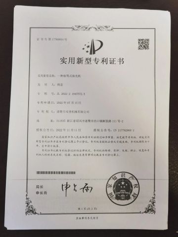Utility Model Patent Certificate certificate from Zhuji Shuang Pu Machinery Co., Ltd