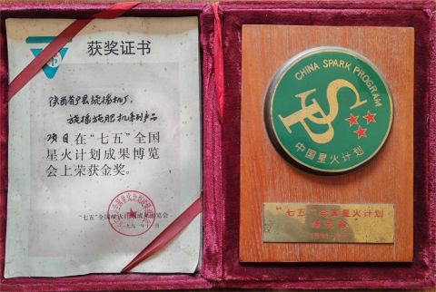 Spark program certificate from Xi'an Yaao Agricultural Machinery Co., Ltd.