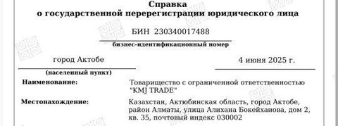 Certificate of State registration certificate of KMJ TRADE – certificate photo, supplier certificates section