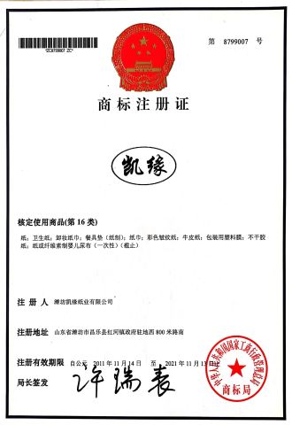 Trademark registration certificate certificate from Shandong Kaiyuan Paper Industry Co., Ltd.