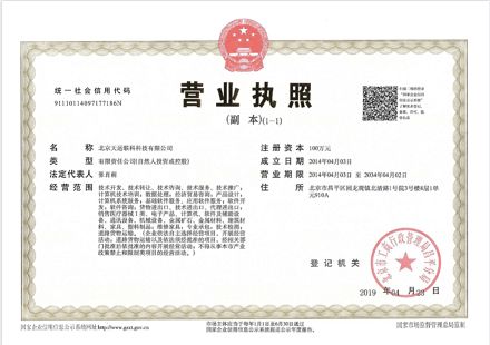 trading certificate certificate of Beijing skylink Technology Co., Ltd. – certificate photo, supplier certificates section