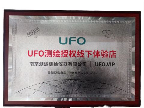 UFO Authorization 2021 certificate from Nanjing Cetu Surveying Instrument Co., Ltd.